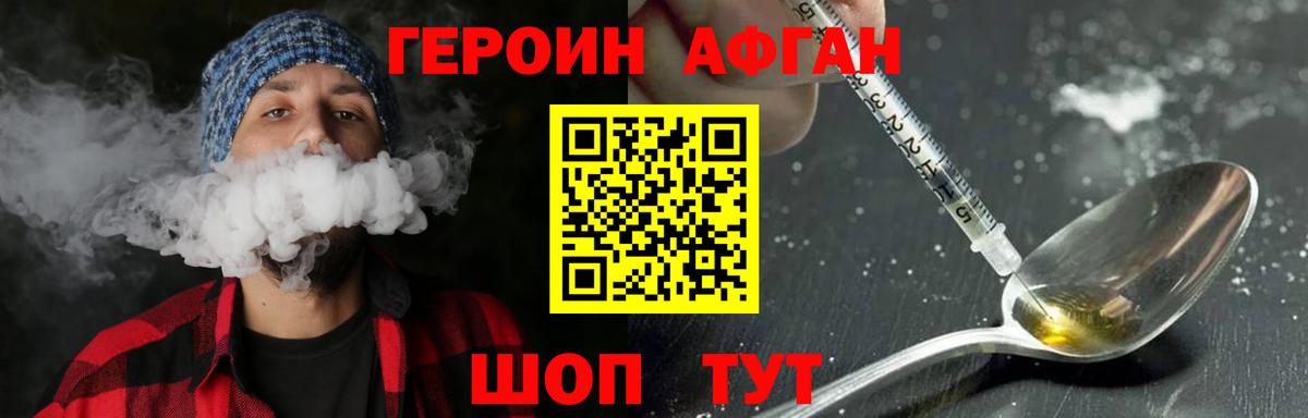 ГЕРОИН герыч Сорочинск