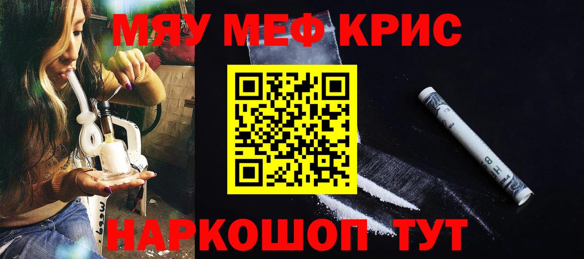 Сорочинск  МЯУ-МЯУ mephedrone  МЯУ-МЯУ  Вход с VPN  МЯУ-МЯУ кристаллы  МЯУ-МЯУ 