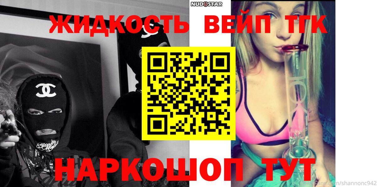 ТГК вейп  Вход с VPN  мега зеркало  Дистиллят ТГК жижа  Сорочинск 